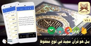 Iqra Quran – The Full Holy Quran Android App 3.1