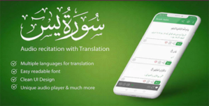 Surah Ya-Sin | Islamic Single Surah App for Muslims
